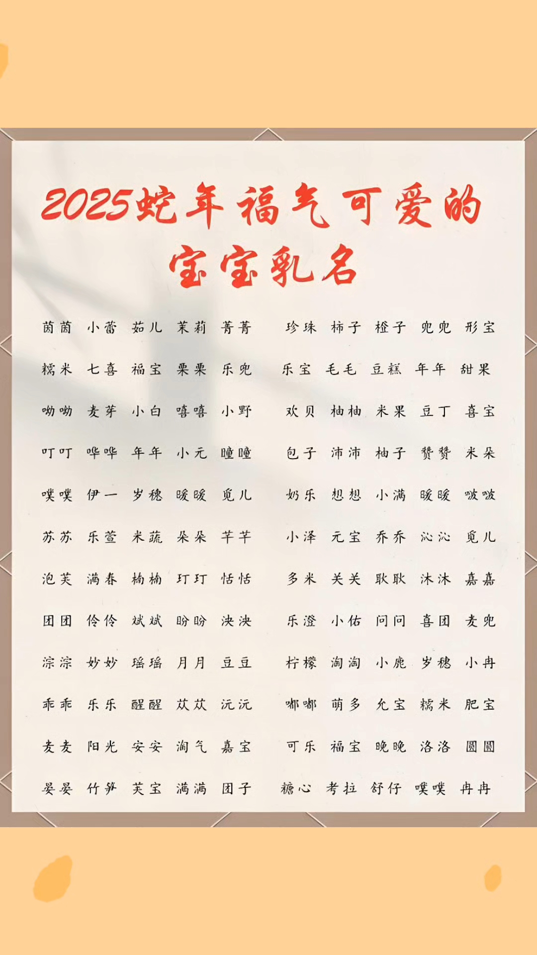 蛇宝宝有福气的乳名