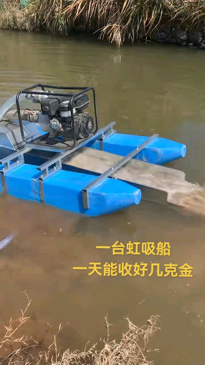 虹吸式淘金船