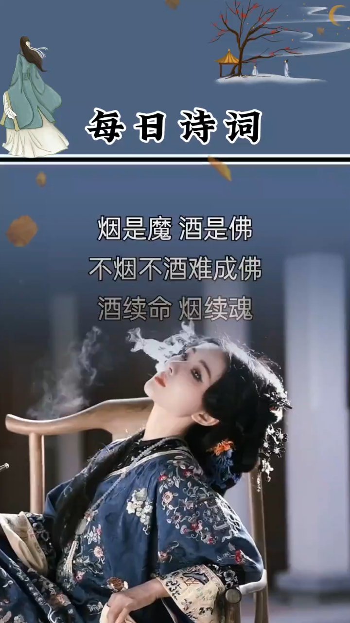 烟是魔酒是佛手机壁纸图片