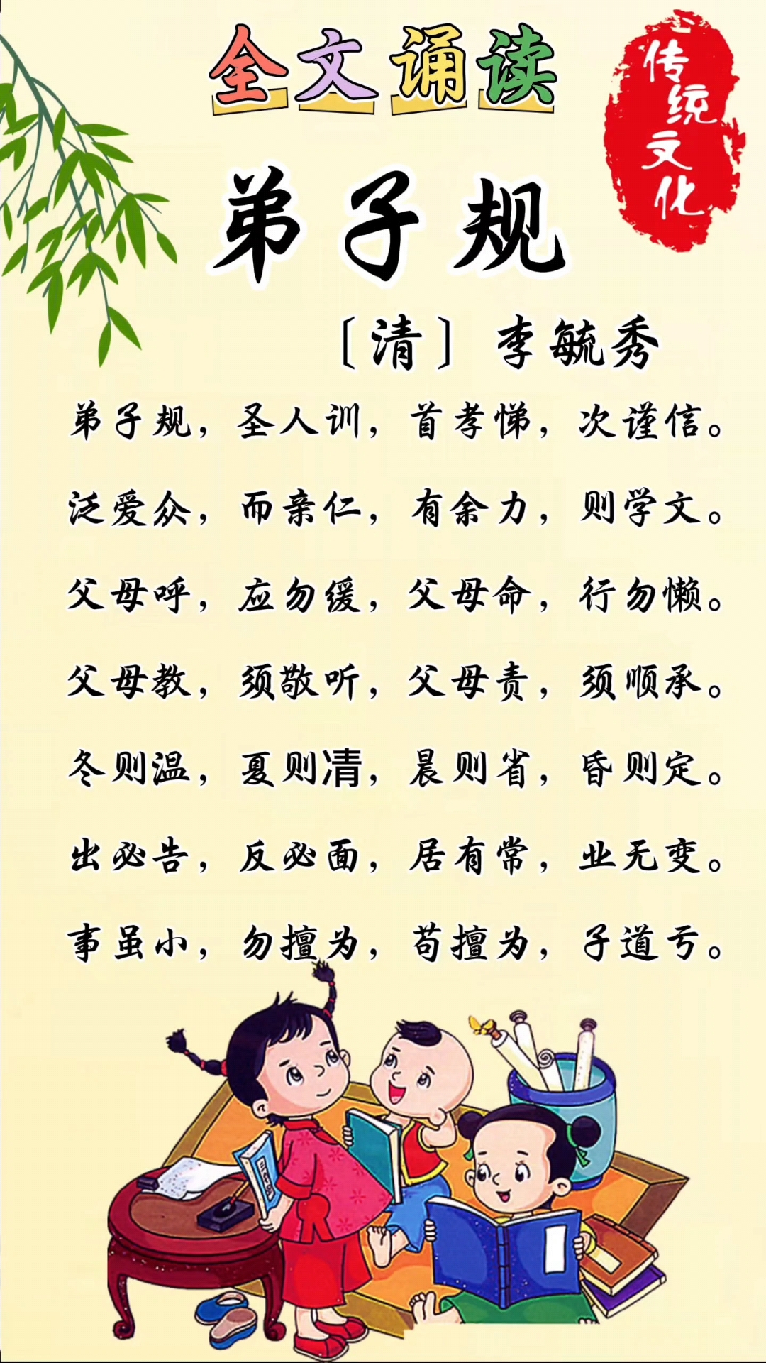 弟子规(上 )#弟子规全文童声诵读#国学经典#弘扬国学文化