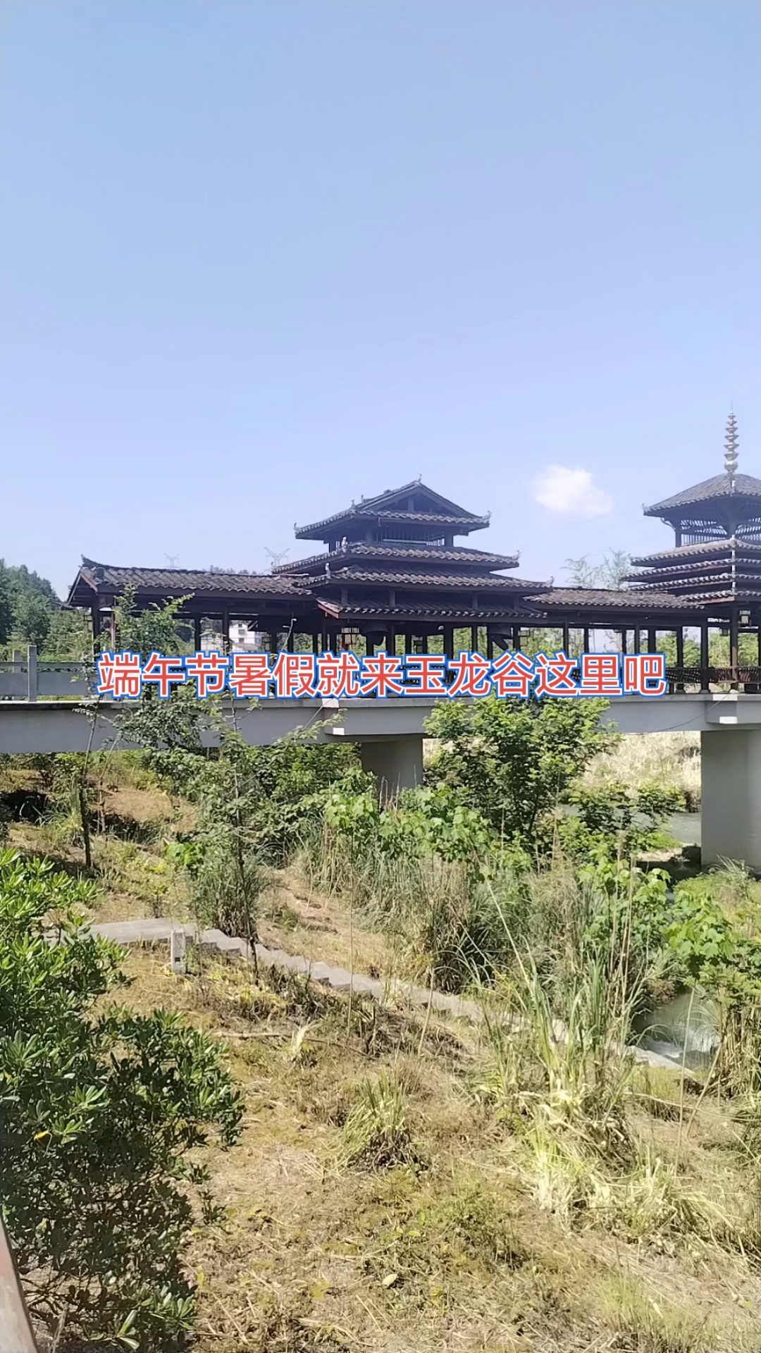端午节,暑假就来这里吧!这里是贵州省遵义市道真县玉龙谷景区!