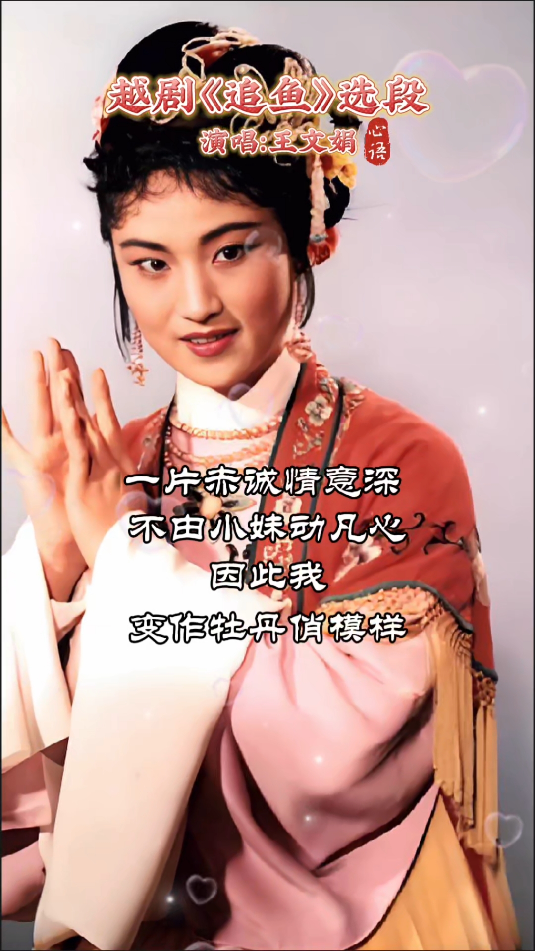 王文娟宗师唱的越剧《追鱼》百听不厌,有一书生名张珍!