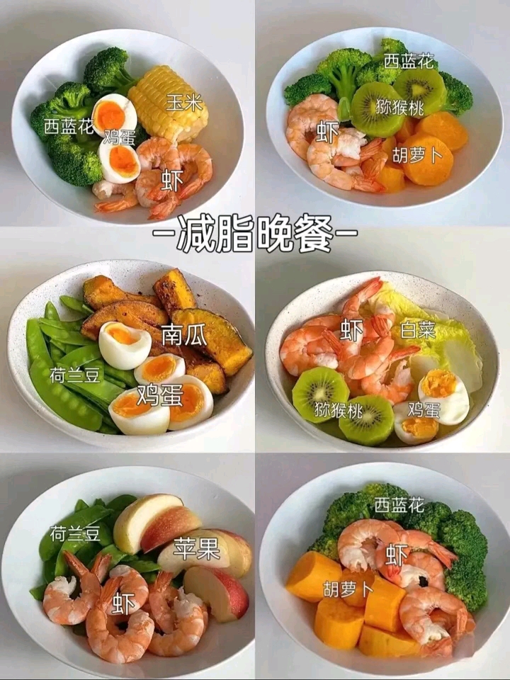 减脂餐食谱