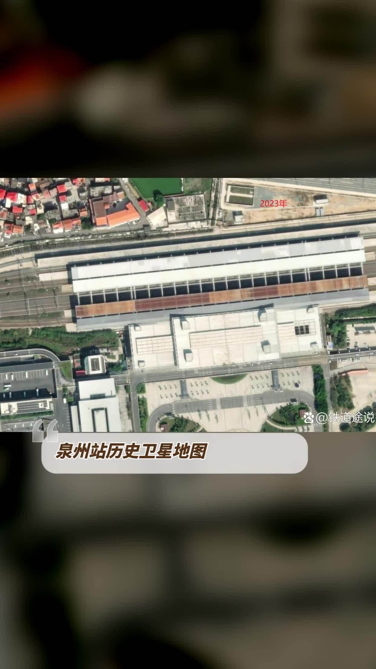 泉州站歷史衛星地圖