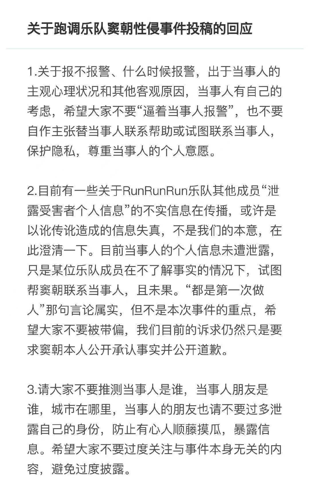 歌手窦朝被曝性侵女网友,凌晨执意进女方房间,事件始末信息量大