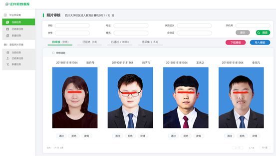 退役军人优待证照片采集系统及小程序功能介绍
