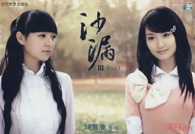 饶雪漫《沙漏》同名电影开机,原本导演是钟汉良,邱天黄明昊加盟