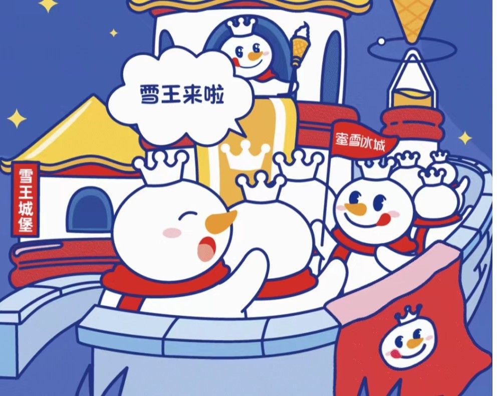 张红甫创建的蜜雪冰城"洗脑神曲",你听过吗