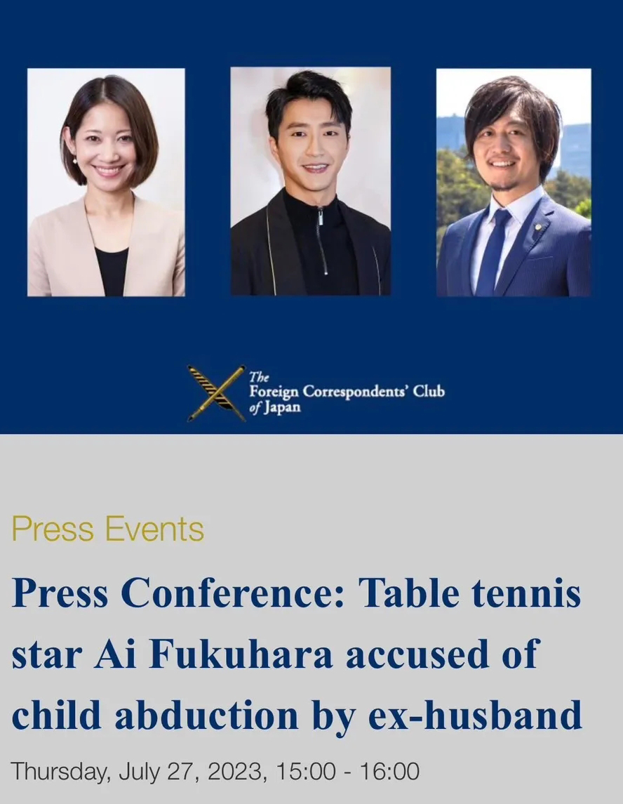 福原爱凌晨发声明,请求江宏杰记者会不得涉及未成年人及家事事件