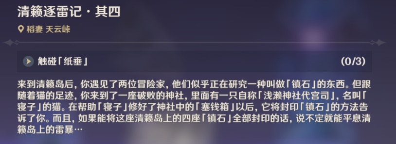 v2.1「清籁逐雷记」一贴攻略镇石解密/成就