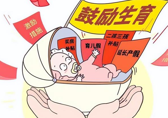国家提出新方案:鼓励生育二孩,三孩,3金补贴已敲定!