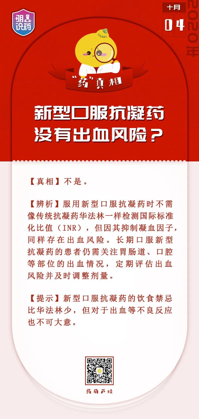 辟谣丨新型口服抗凝药没有出血风险?