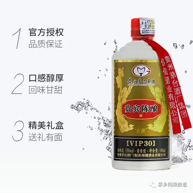 茅台集团——古源贵宾陈酿vip30,多少钱一瓶?