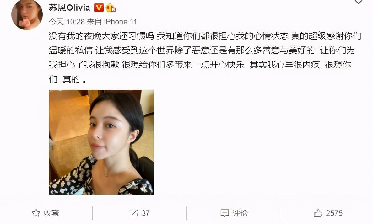 时隔多天,斗鱼女主播苏恩对于违规被封发文道歉:自己感到很内疚