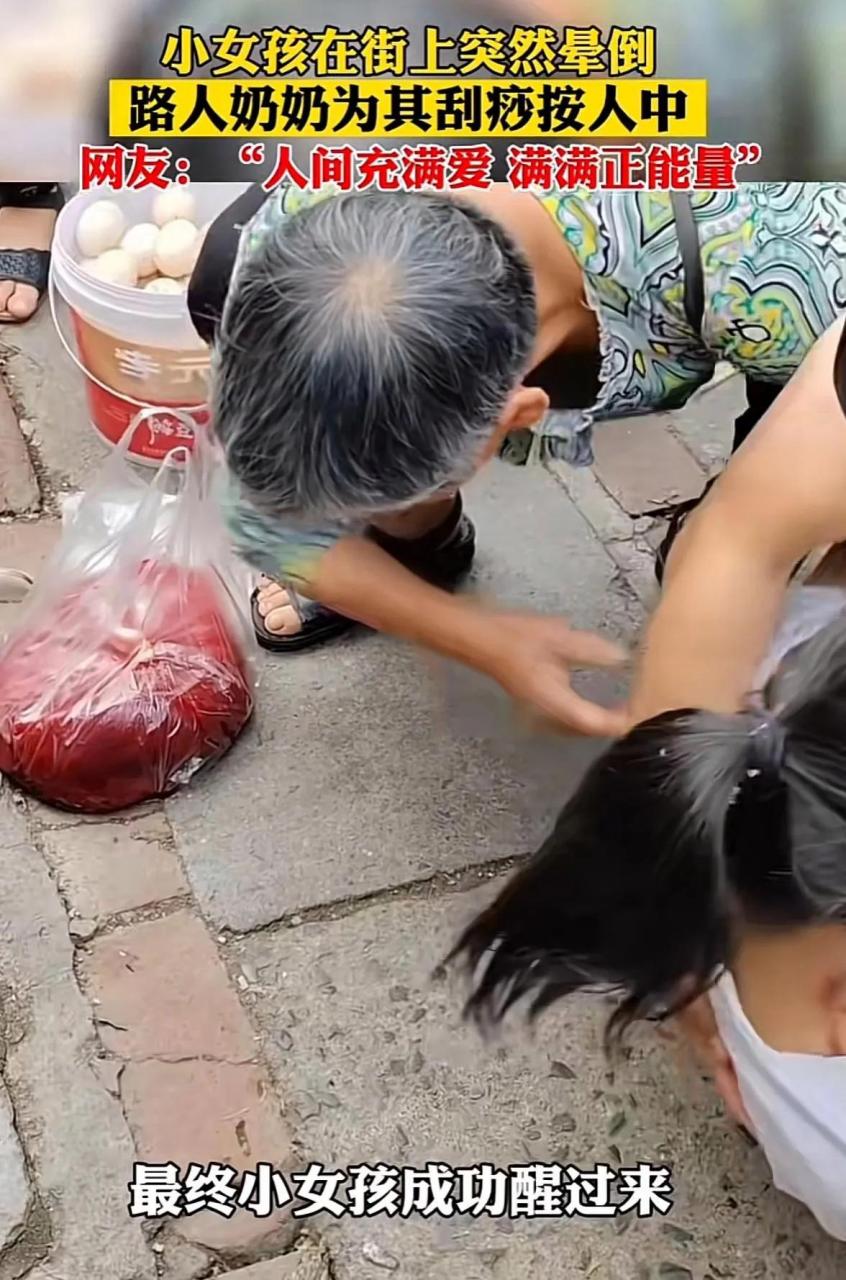 小女孩中暑在街上突然晕倒,面色惨白无血色,一个奶奶看到后给孩子脖子
