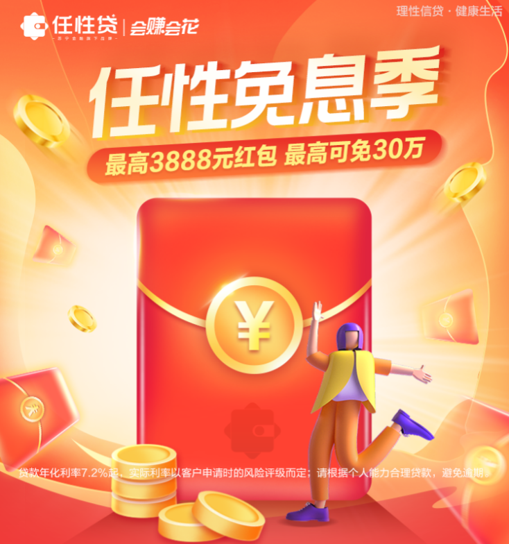 至高享30天借款免息 五一节后"回血"就找苏宁任性贷