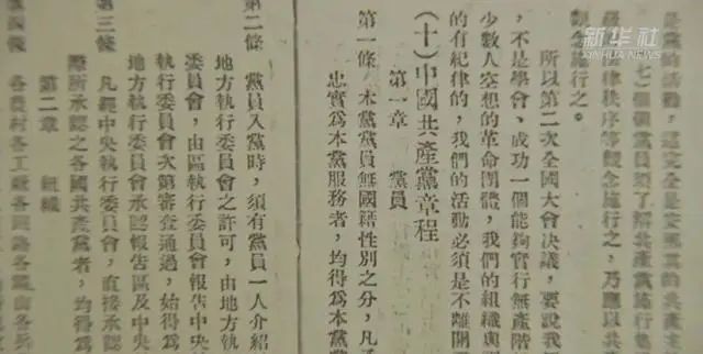 【朗读者之忆党史· 铭党恩13】第一部中共党章的"沉浮"