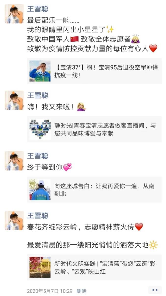 【双鸭山好网民】王雪聪:清朗网络 青年力量