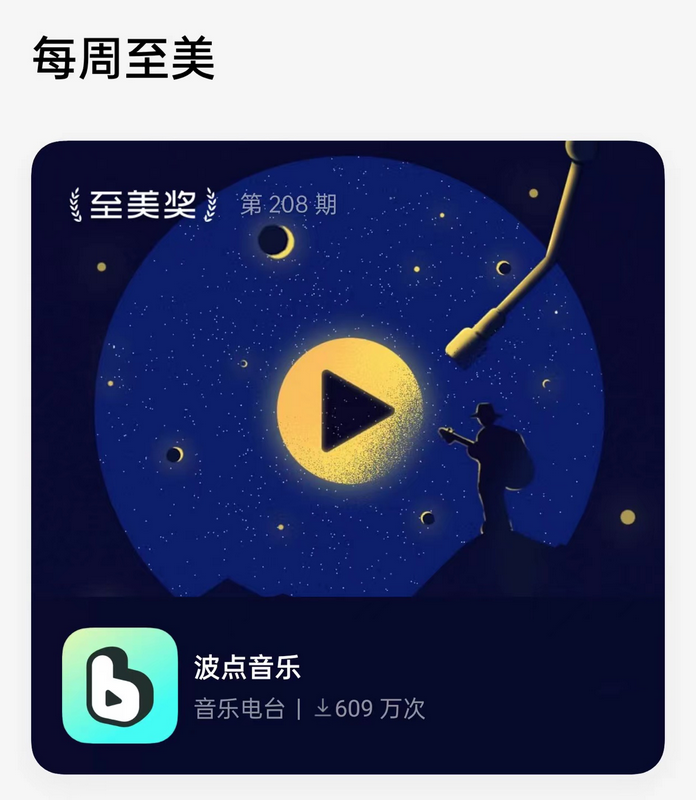 波点音乐荣膺oppo软件商店"至美奖":行业黑马的"年轻化"基因