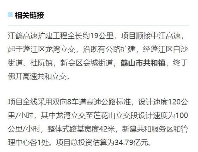 鹤山人,好消息!江鹤高速扩建项目有新动作!