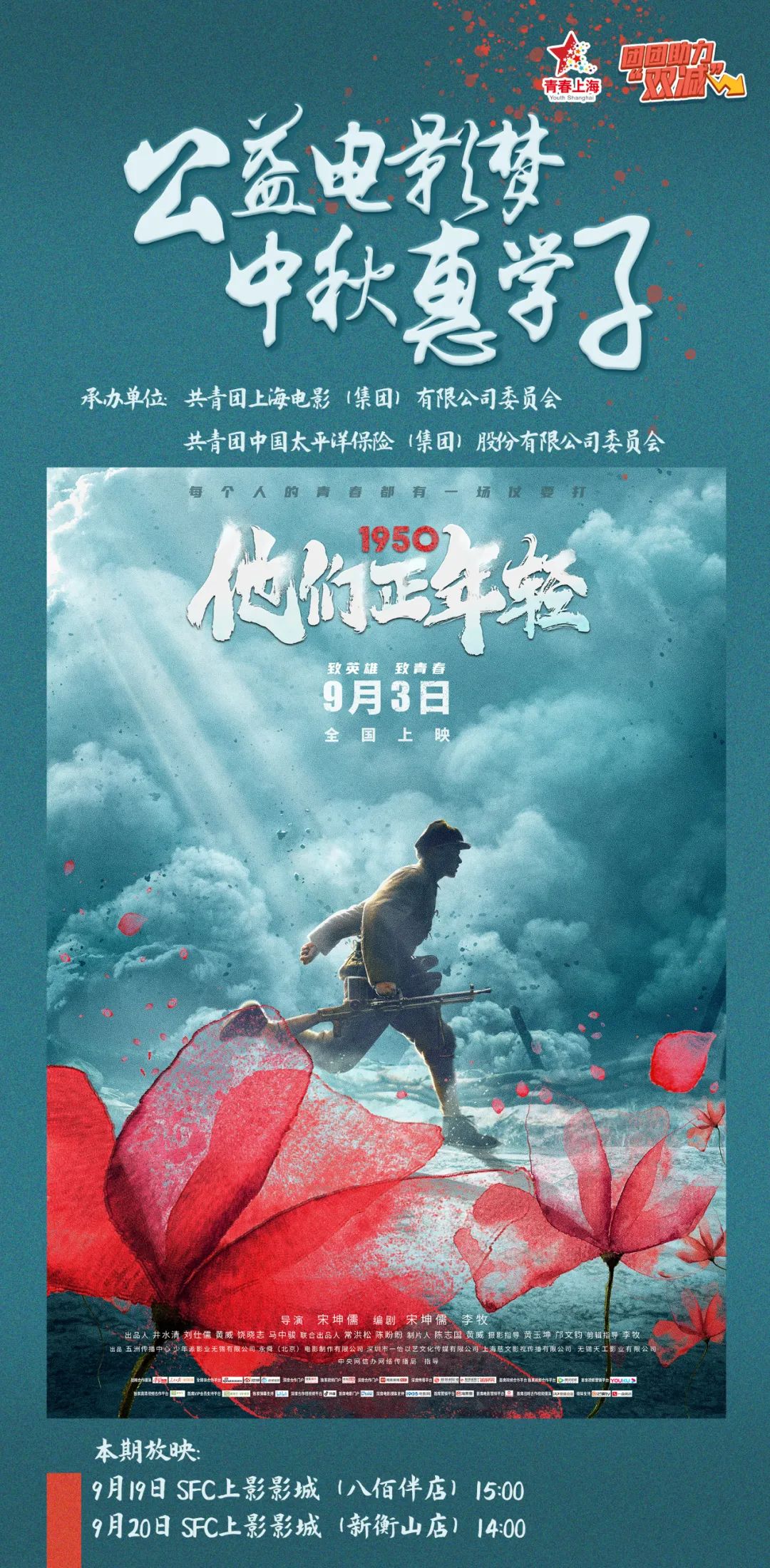 《1950他们正年轻》排片惨淡,导演却说绝不跪求支持!