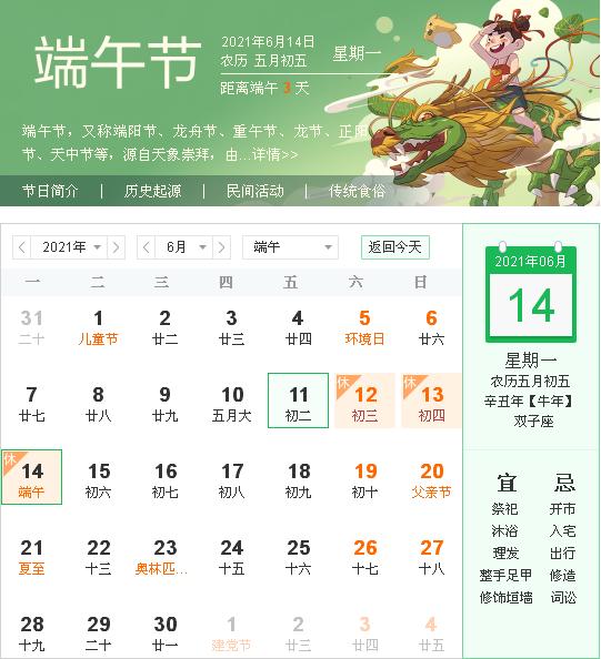 2021年端午节放假安排图片