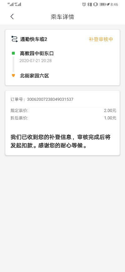 北京公交app|早高峰出故障，无法生成二维码？北京公交APP回应了