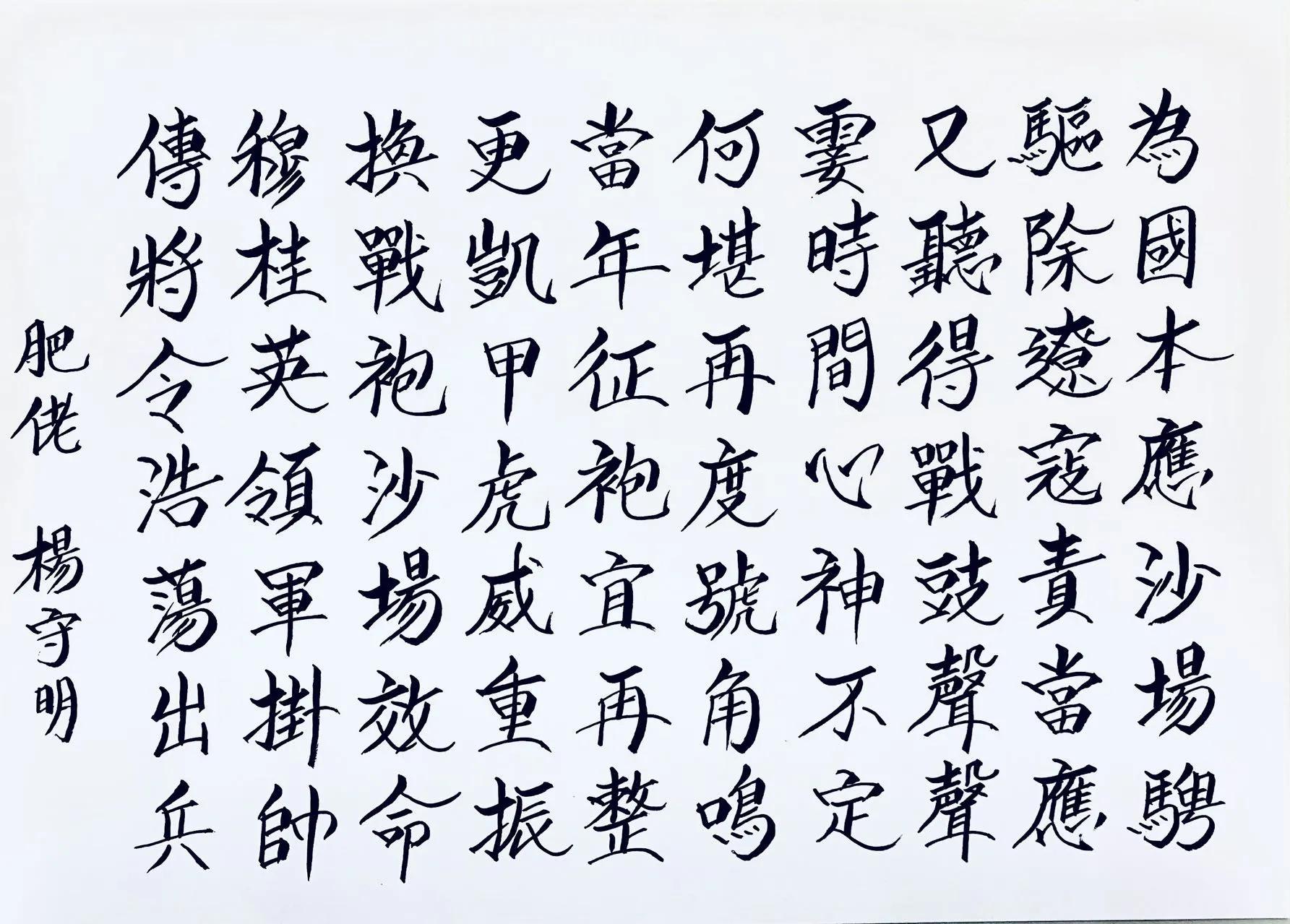 杨守明 七言曲韵诗《穆桂英掛帅》书法作品赏析