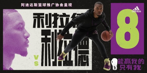 磨利致胜——阿迪达斯篮球发售Dame 8系列篮球鞋