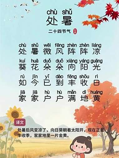 处暑 每日一首诗《处暑》处暑微风阵阵凉 二十四节气 处暑 每天一首