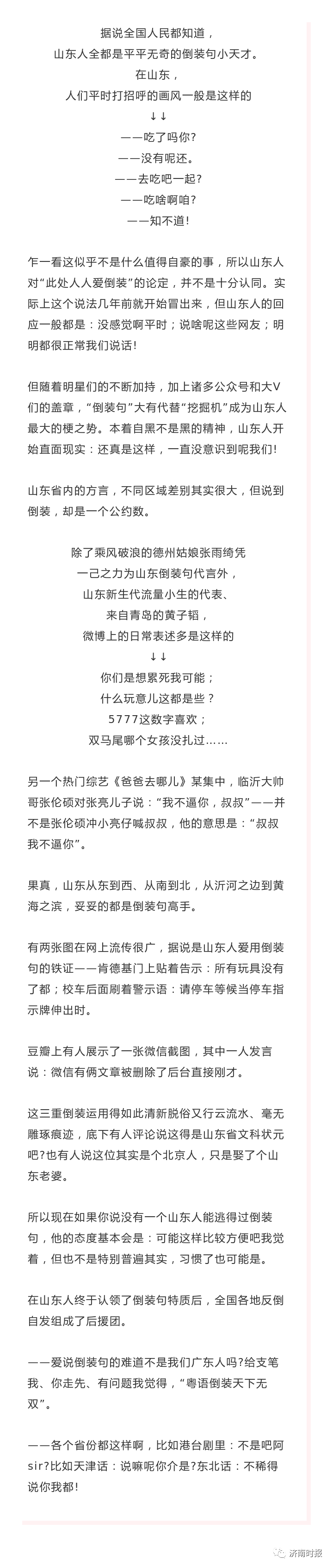 生活观察山东人说话爱用倒装句的源头,找到了