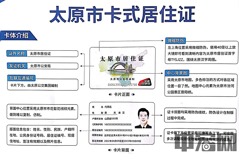 太原市11月1日起制发新版居住证 新证负载公共交通支付功能