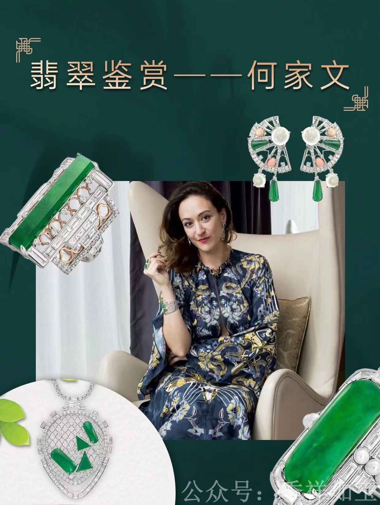 满绿翡翠鉴赏 向太