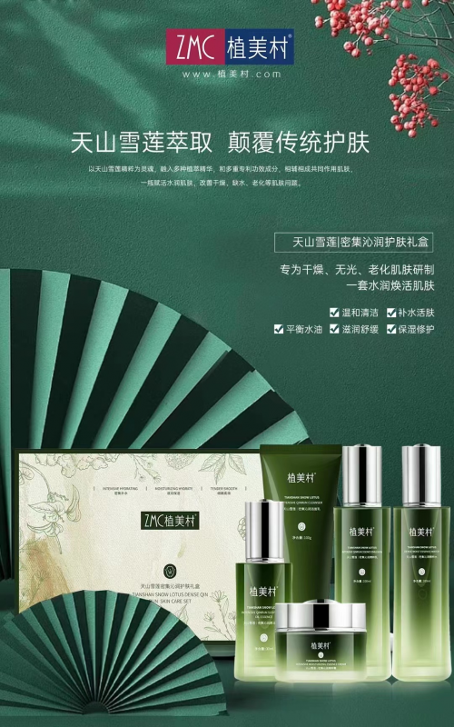 植美村火了!二十多年老品牌重新布局线下,新品雪莲套盒大受欢迎