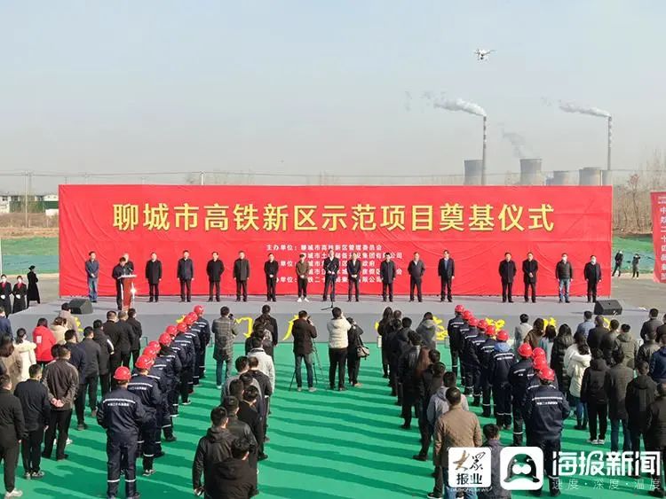 聊城高铁新区示范项目正式开工!