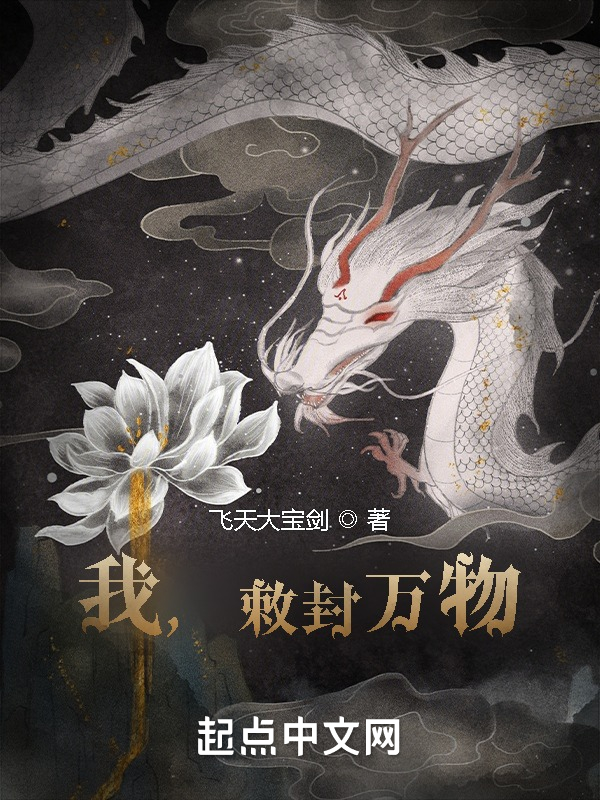 5本被吹爆的小說,有人說他比《九星毒奶》更好看