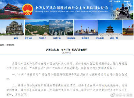 春苗行动在越南启动