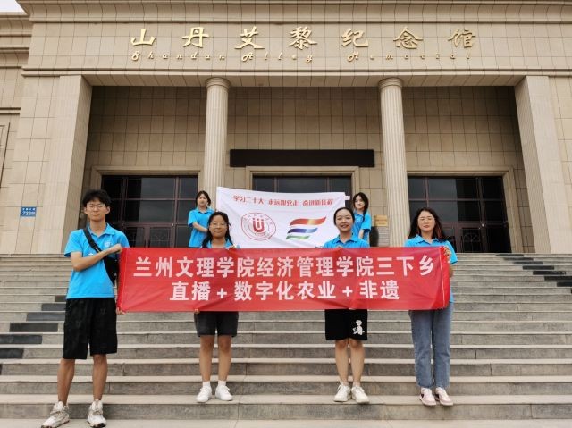 兰州文理学院经管学院实践团队走进山丹:致敬艾黎 励志笃行