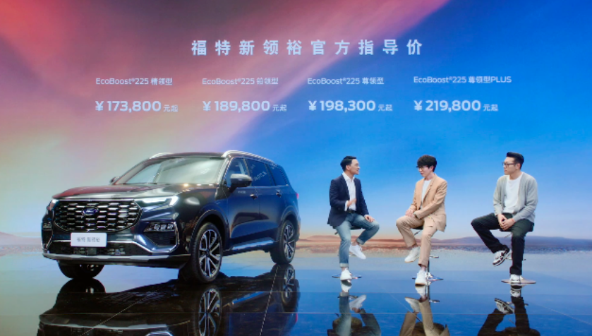 毛不易代言,福特新领裕上市,售17.38-22.18万元