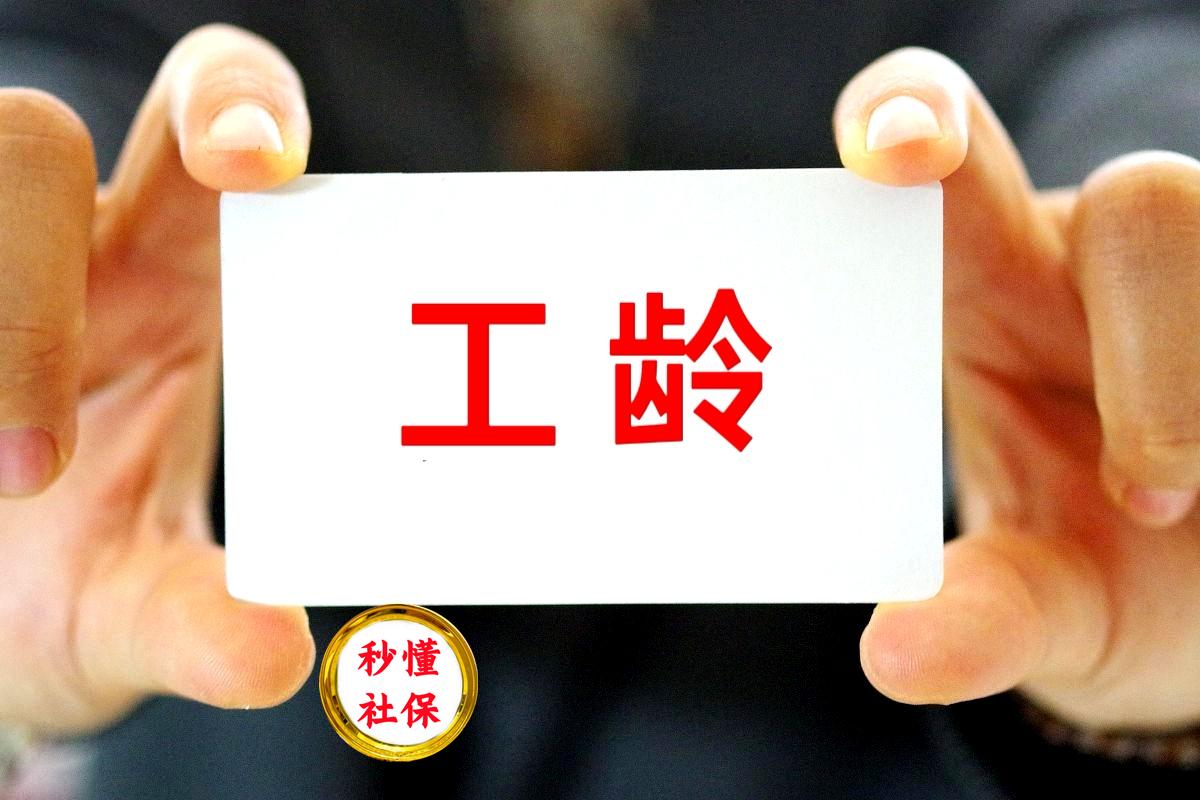 工龄奖如何计算的