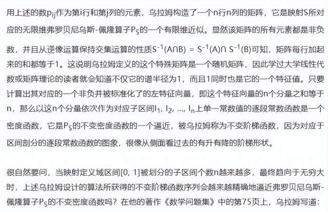 关于混沌,氢弹之父乌拉姆做了什么?