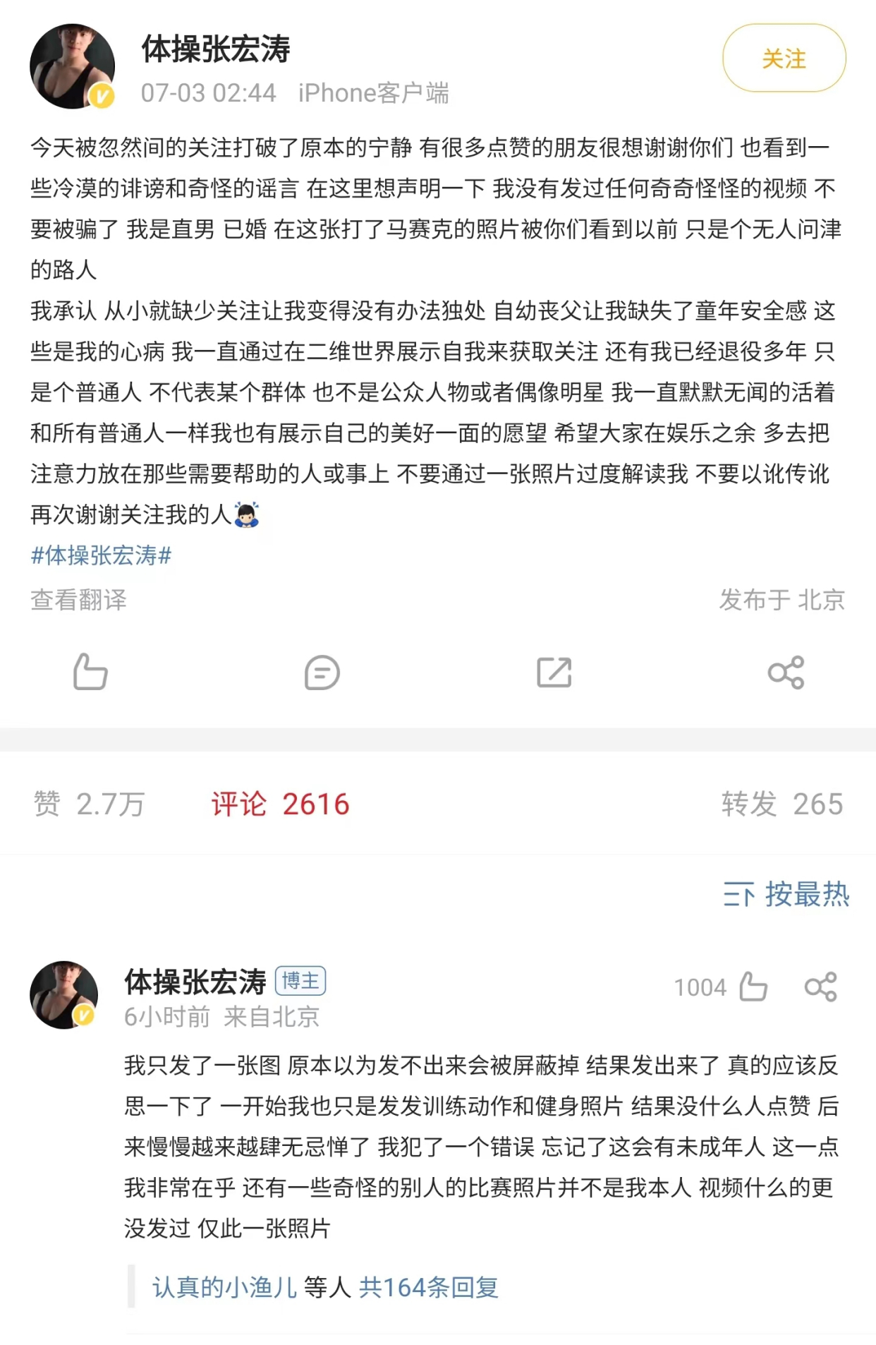 张宏涛微博擦边裸体被打码不雅照片原图事件是怎么回事 始末来龙去脉完整版