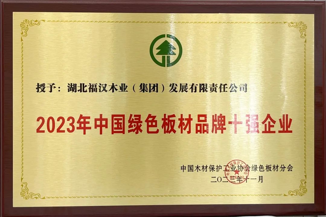 获两项大奖 展绿色风采 福汉木业携新品亮相武汉定制家居展