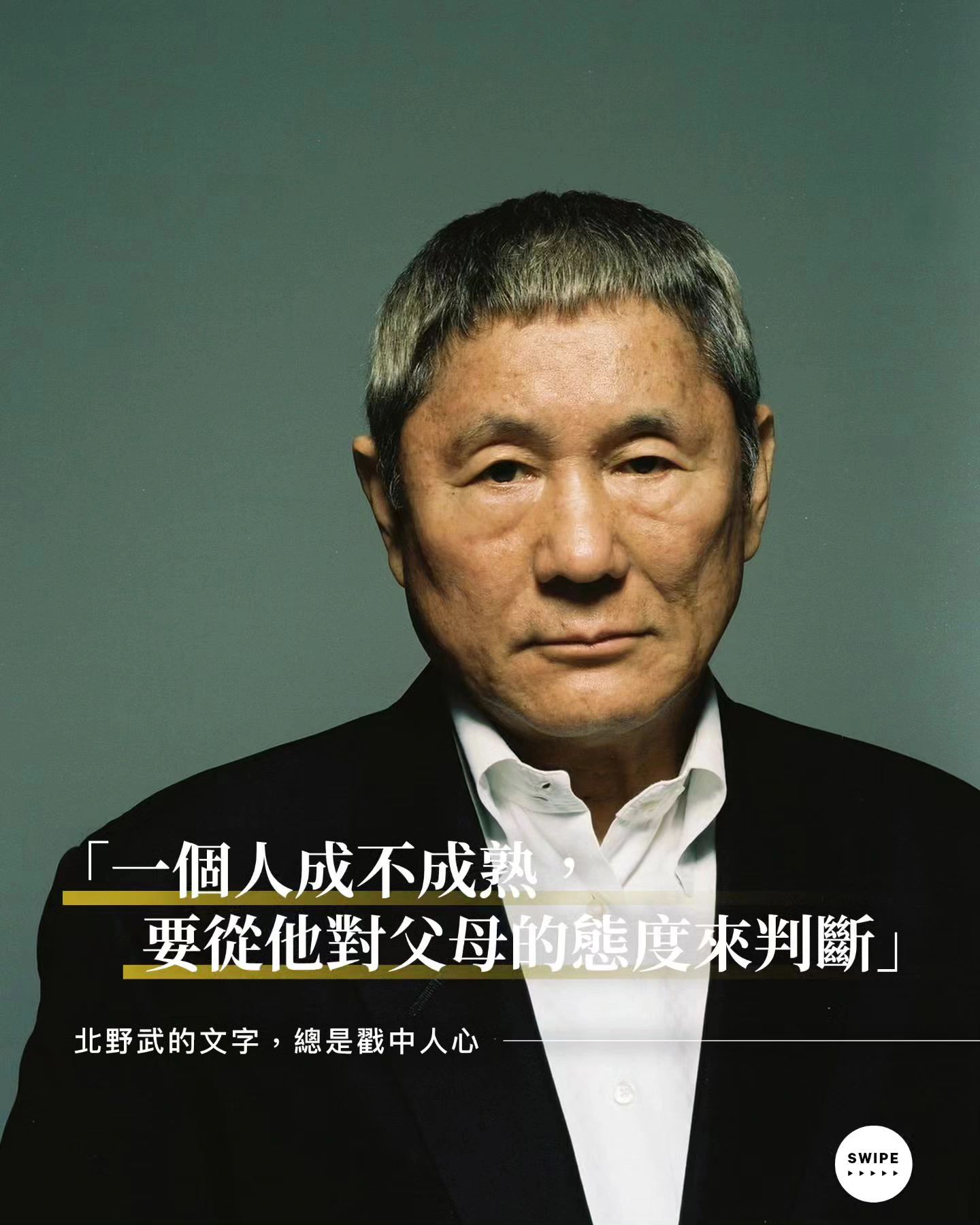 —北野武 出生于东京的北野武 以无厘头的辛辣和黑色