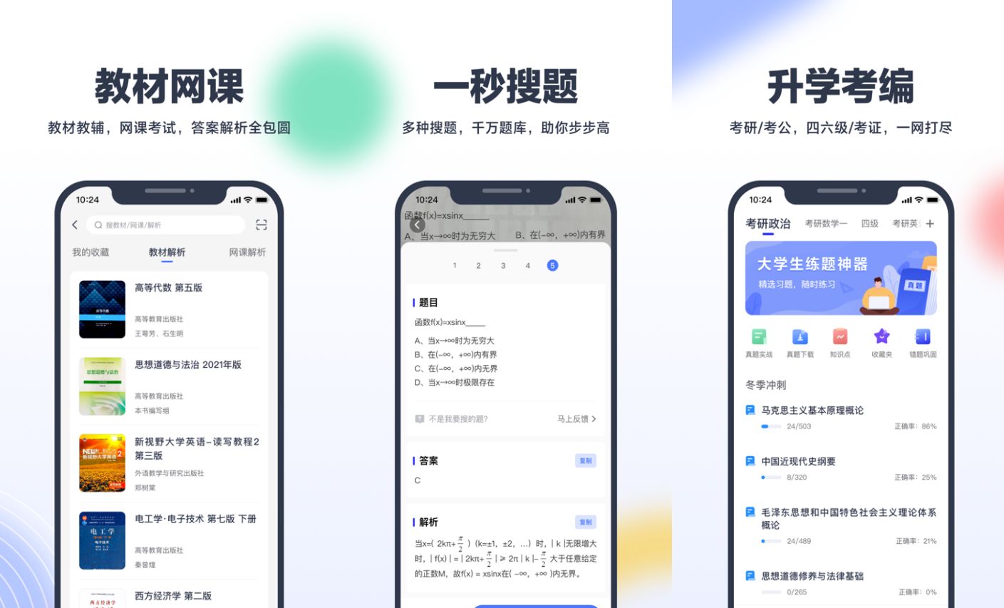 8个大学生必备的搜题app,各个专业习题都能快速搜索