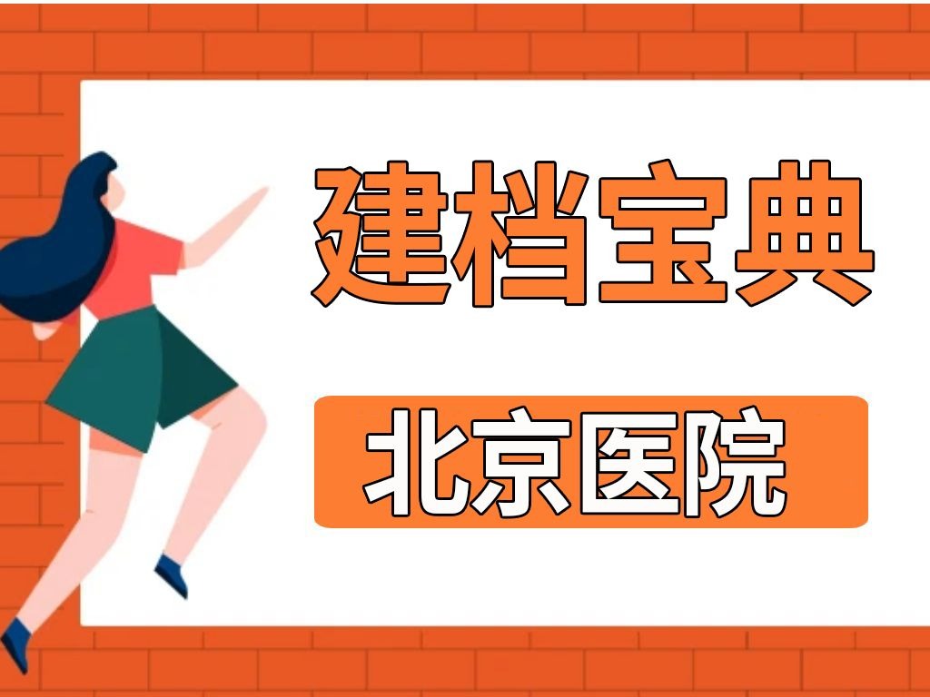 关于北京307医院、通州区黄牛票贩子产科建档价格的信息