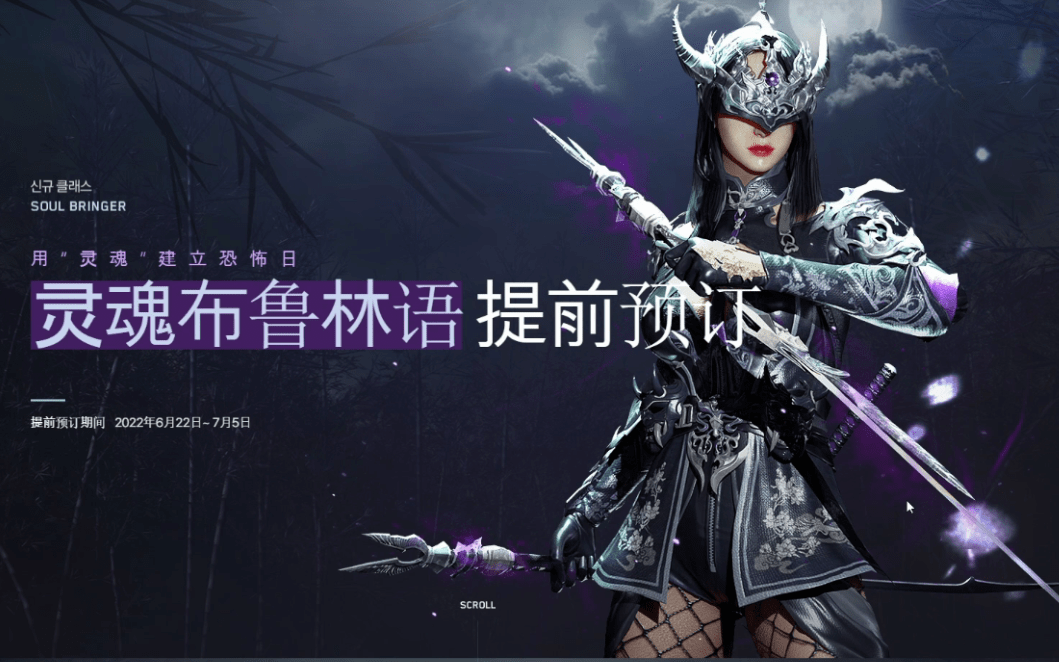 elyon韩服新职业"灵魂使者"预约 游戏下载教程