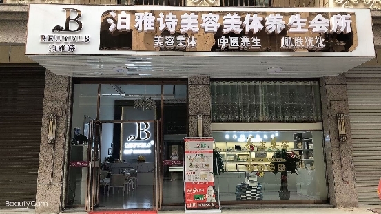养生美容院加盟10大品牌(养生美容院加盟10大品牌有哪些)