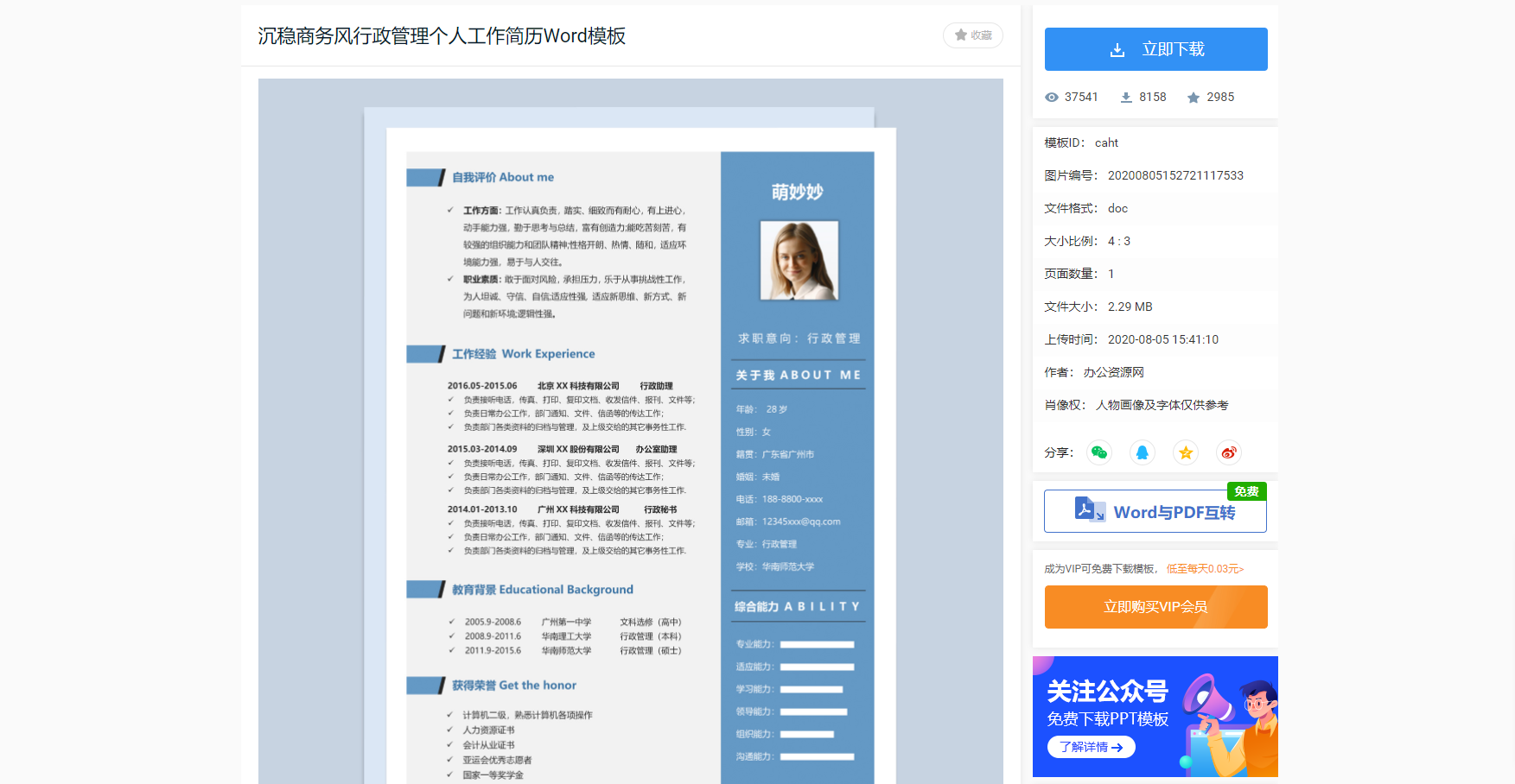 网站模板下载