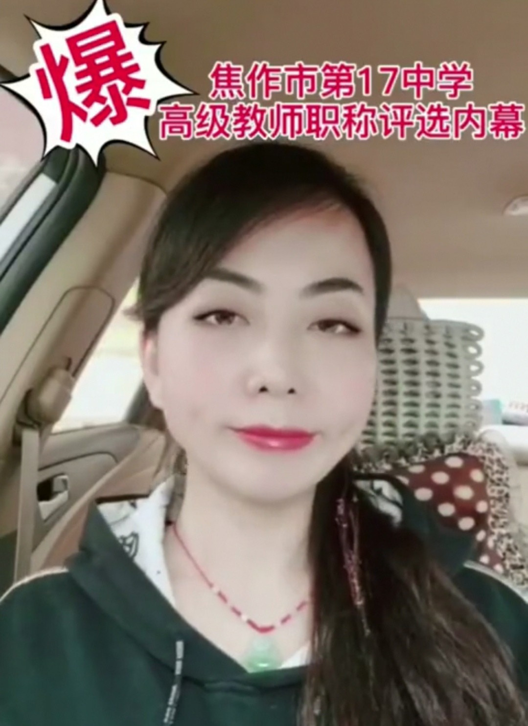 焦作女教师再质疑职称黑幕调查结果,官方回应:会对外公布结果